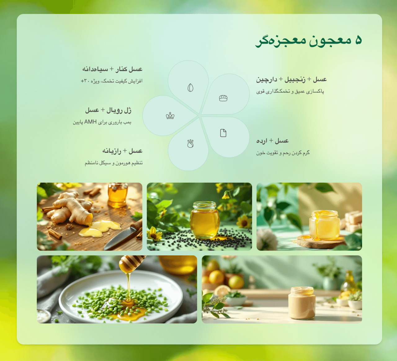 معجون عسل برای بارداری